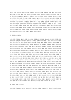 사문서의 진정성립 개요 사문서의 진정성립 불인정 사례-9