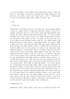 사례관리는 무엇인지 개념, 목적 및 사례관리 절차, 생태체계관점에 대해 기술하시고 (1)-2