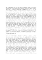 빈곤아동을 위한 아동 복지 실천 빈곤가정의 아동을 보는 시각과 사회보장적 견해에 대하여 (2)-4