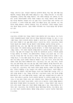 빈곤아동을 위한 아동 복지 실천 빈곤가정의 아동을 보는 시각과 사회보장적 견해에 대하여 (2)-5