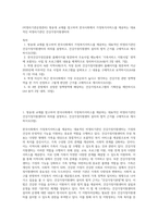 (비영리기관운영관리) 방송대 교재를 참고하여 한국사회에서 가정복지서비스를 제공하는 대표적인 비영리기관인 건강가정지원센터의-1