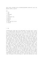 본인이 거주하는 지역사회를 기준으로 지역사회복지실천과정에서 사회복지사의 기술 중 가장 필요하다고 생각하는 기술 2가지 (2)-1