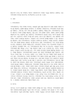 본인이 거주하는 지역사회를 기준으로 지역사회복지실천과정에서 사회복지사의 기술 중 가장 필요하다고 생각하는 기술 2가지 (2)-2