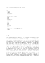 루이스자네티 미장센분석에 근거하여 시퀀스 분석하기-1