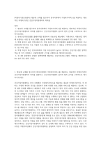 (비영리기관운영관리) 방송대 교재를 참고하여 한국사회에서 가정복지서비스를 제공하는 대표적인 비영리기관인 건강가정지원센터의 의의를-1