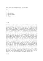 본인의 가족 중 대상을 선정하여 사회복지실천 프로그램을 짜본다 (1)-1