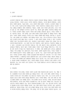 신사회적 위협으로 인식되어지고 있는 가족문제 하나를 선정하고, 가족복지정책과 실천의 방향성-2