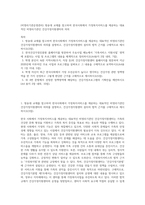 (비영리기관운영관리) 방송대 교재를 참고하여 한국사회에서 가정복지서비스를 제공하는 대표적인 비영리기관인 건강가정지원센터의 의의-1