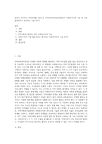 본인이 거주하는 지역사회를 기준으로 지역사회복지실천과정에서 사회복지사의 기술 중 가장 필요하다고 생각하는 기술 2가지 (1)-1