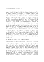 본인이 거주하는 지역사회를 기준으로 지역사회복지실천과정에서 사회복지사의 기술 중 가장 필요하다고 생각하는 기술 2가지 (1)-2