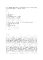 루소의 에밀을 읽고 제 3부(소년기)까지 내용 요약 한 후 본인의 소감을 기록하고 루소의 보육사상이 우리나라 보육에 주는 시사점에 관해 기술하시오-1