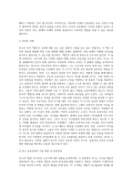 루소의 에밀을 읽고 제 3부(소년기)까지 내용 요약 한 후 본인의 소감을 기록하고 루소의 보육사상이 우리나라 보육에 주는 시사점에 관해 기술하시오-3