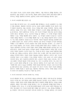 루소의 에밀을 읽고 제 3부(소년기)까지 내용 요약 한 후 본인의 소감을 기록하고 루소의 보육사상이 우리나라 보육에 주는 시사점에 관해 기술하시오-6