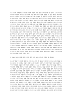 루소의 에밀을 읽고 제 3부(소년기)까지 내용 요약 한 후 본인의 소감을 기록하고 루소의 보육사상이 우리나라 보육에 주는 시사점에 관해 기술하시오-7
