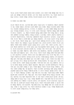 루소의 에밀을 읽고 제 3부(소년기)까지 내용 요약 한 후 본인의 소감을 기록하고 루소의 보육사상이 우리나라 보육에 주는 시사점에 관해 기술하시오-10