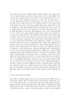 루소의 에밀을 읽고 제 3부(소년기)까지 내용 요약 한 후 본인의 소감을 기록하고 루소의 보육사상이 우리나라 보육에 주는 시사점에 관해 기술하시오-11