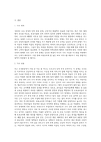 신문과 뉴스, 기타 매체에서 보도되고 있는 보육현장의 이슈 1가지를 찾아 아래의 5가지의 순서로 (1)-2