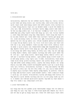 빈곤아동을 위한 아동 복지 실천 (3)-3
