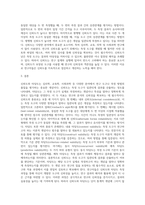 신뢰도와 타당도의 개념과 종류에 대해 자세히 설명하시오 (5)-3