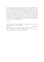 (비영리기관운영관리) 가정복지 관련 서비스를 제공하는 비영리기관의 프로그램에 이용자가 되어 직접 참여하고 기관의 현황, 프로그램의 내용 (5)-5