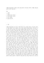 식생활 지침을 활용한 식단평가 자신의 실제 2일간의 식사일기를 기록하고 식생활 지침을 활용하여 자신의 식단을 평가-1