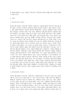 식생활 지침을 활용한 식단평가 자신의 실제 2일간의 식사일기를 기록하고 식생활 지침을 활용하여 자신의 식단을 평가-2