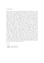 식생활 지침을 활용한 식단평가 자신의 실제 2일간의 식사일기를 기록하고 식생활 지침을 활용하여 자신의 식단을 평가-4