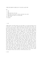 식생활 관리를 원활하게 수행함에 있어서 지질 섭취의 중요성에 대해-1