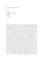 복지국가의 유형을 분류하고 비교하시오 (1)-1