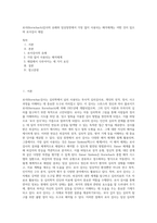 로샤(Rorschach)검사의 유래와 임상장면에서 가장 많이 사용되는 해석체계는 어떤 것이 있으며 로샤검사 채점-1