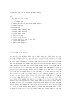 (비교법) 로마 공화정 후기의 정치제도에 대해 서술하시오 (2)-1