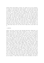 (비교법) 로마 공화정 후기의 정치제도에 대해 서술하시오 (2)-2