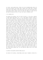 (비교법) 로마 공화정 후기의 정치제도에 대해 서술하시오 (2)-3