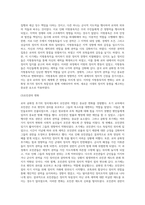 (비교법) 로마 공화정 후기의 정치제도에 대해 서술하시오 (2)-5