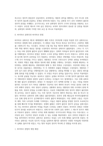 (비교법) 로마 공화정 후기의 정치제도에 대해 서술하시오 (2)-6