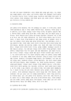 (비교법) 로마 공화정 후기의 정치제도에 대해 서술하시오 (2)-8