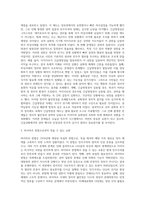 (비교법) 로마 공화정 후기의 정치제도에 대해 서술하시오 (2)-9