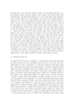 (비교법) 로마 공화정 후기의 정치제도에 대해 서술하시오 (2)-10