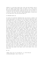 (비교법) 로마 공화정 후기의 정치제도에 대해 서술하시오 (2)-11
