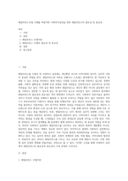 레질리언스모델 사례를 바람직한 사회복지실천을 위한 레질리언스의 필요성 및 중요성-1