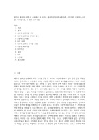 본인의 배우자 선택 시 고려해야 될 사항을 배우자선택이론(교환이론, 공평이론, 보완적욕구이론, 여과성이론, 그 밖의 고려사항)-1