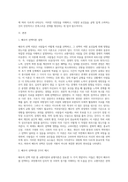 본인의 배우자 선택 시 고려해야 될 사항을 배우자선택이론(교환이론, 공평이론, 보완적욕구이론, 여과성이론, 그 밖의 고려사항)-2