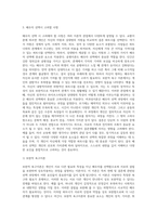 본인의 배우자 선택 시 고려해야 될 사항을 배우자선택이론(교환이론, 공평이론, 보완적욕구이론, 여과성이론, 그 밖의 고려사항)-5