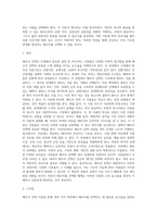 본인의 배우자 선택 시 고려해야 될 사항을 배우자선택이론(교환이론, 공평이론, 보완적욕구이론, 여과성이론, 그 밖의 고려사항)-8