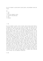 비고스키의 사회문화적 구성주의에 대하여 간단하게 설명하고 과학교육방법에의 적용에 대하여 설명 (1)-1