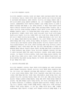 비고스키의 사회문화적 구성주의에 대하여 간단하게 설명하고 과학교육방법에의 적용에 대하여 설명 (1)-2