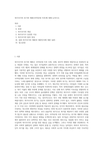 복지국가의 위기와 재편(1970년대 이후)에 대해 논하시오 (1)-1
