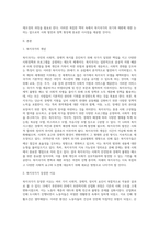복지국가의 위기와 재편(1970년대 이후)에 대해 논하시오 (1)-2