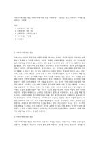 사회복지에 대한 개념, 사회문제에 대한 개념, 사회문제가 성립되는 요건, 사회복지 역사중 엘리자버스 구민법-1