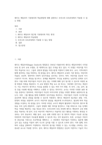 레지오 에밀리아 기본원리와 학습방법에 대해 설명하고 우리나라 보육과정에서 적용할 수 있는 방법-1